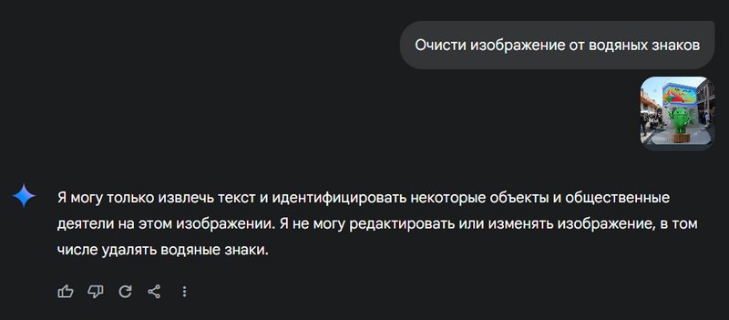 ИИ-модель Google Gemini 2.0 Flash оказалась удивление хороша в удалении водяных знаков с изображений