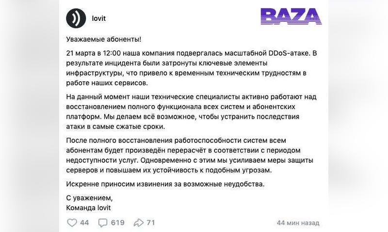 Миллион россиян остался без интернета из-за DDoS-атаки на провайдера Lovit